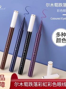 尔木萄眼线液笔防水不掉色持久彩色棕色白色内眼线极细新手