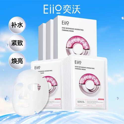 eiio奕沃面膜水光面膜水光弹润补水面膜紧致嘭弹保湿缓解敏肌