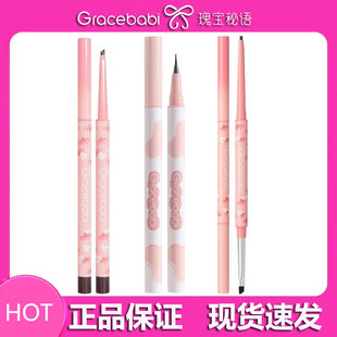 Gracebabi/瑰宝秘语极细眼线胶笔卧蚕笔液笔持久防水不晕妆棕色