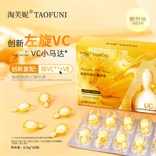 左旋VC胶囊精华0.5g 2%VCIP水光精华液1%VE面部涂抹次抛精华胶囊