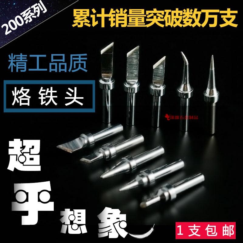 203h焊台烙铁头200-k刀型4c3c马蹄形一字尖