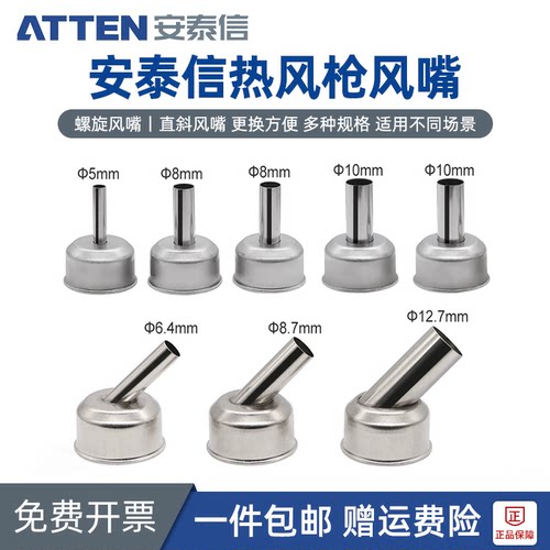 安泰信热风枪喷嘴862咀850