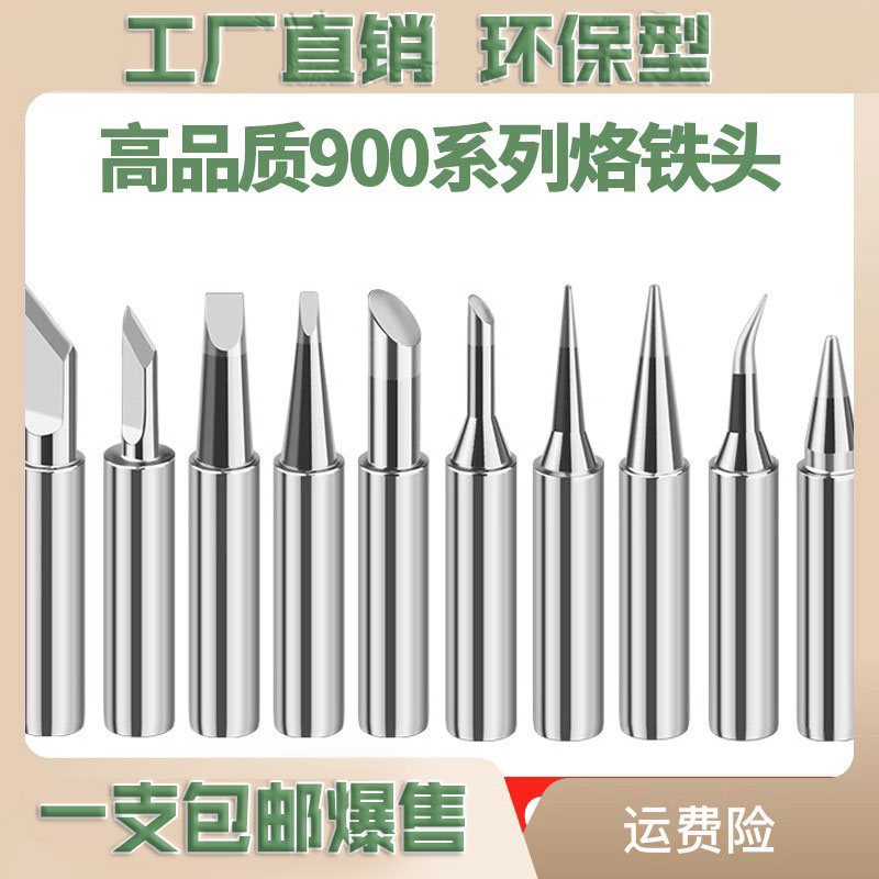 936烙铁头无铅焊台咀合金铬内
