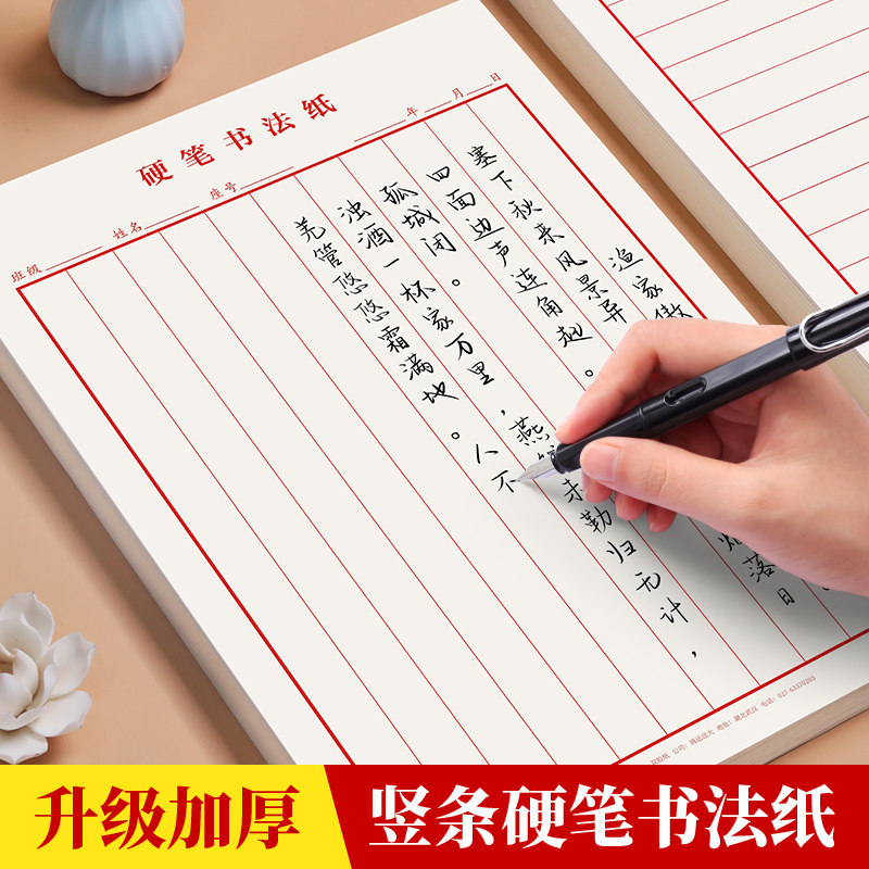 竖条横条加厚硬笔书法纸书行