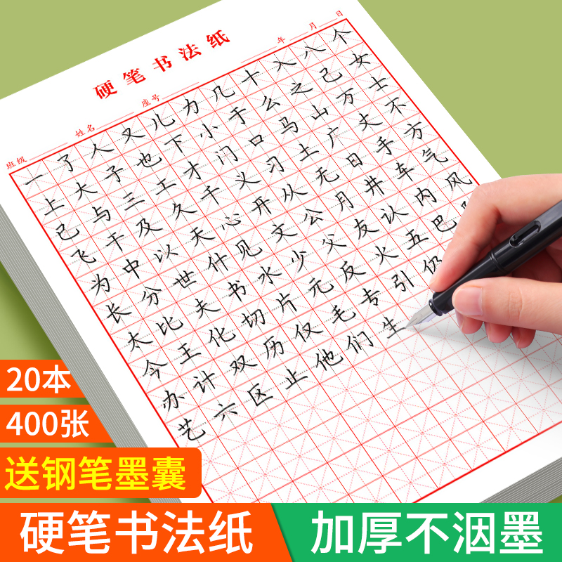 田字格作业本练字专用