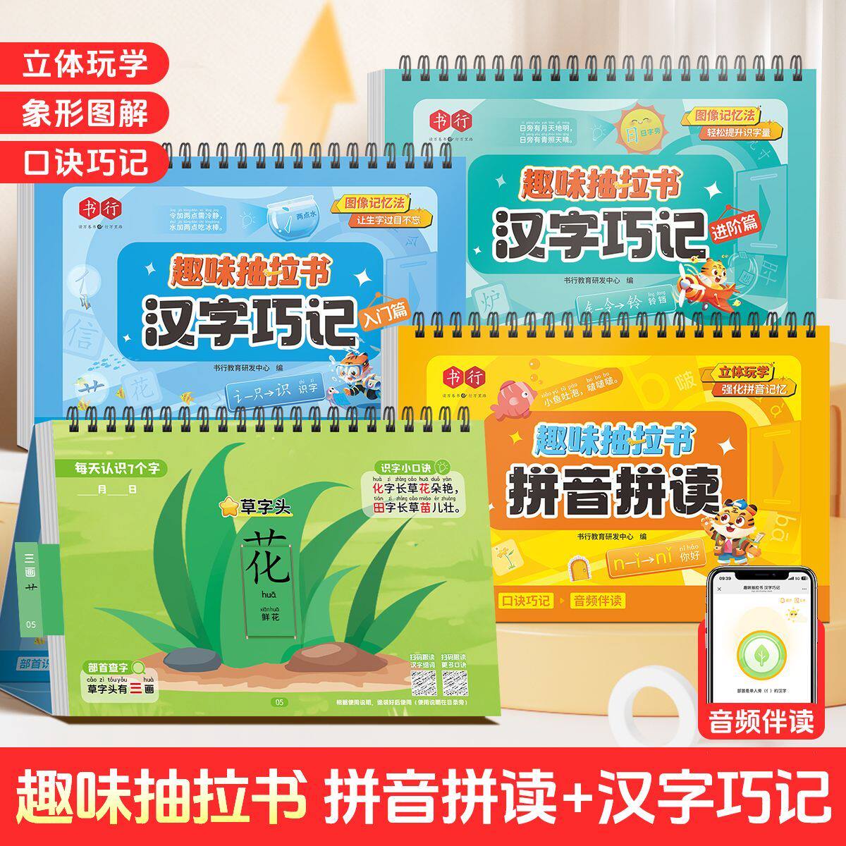 【抖音同款】书行幼小衔接拼音拼读趣味抽拉书23个声母发音练习24个韵母巧学速记辅导书幼儿园一年级学生生字汉字注音认读指导教材