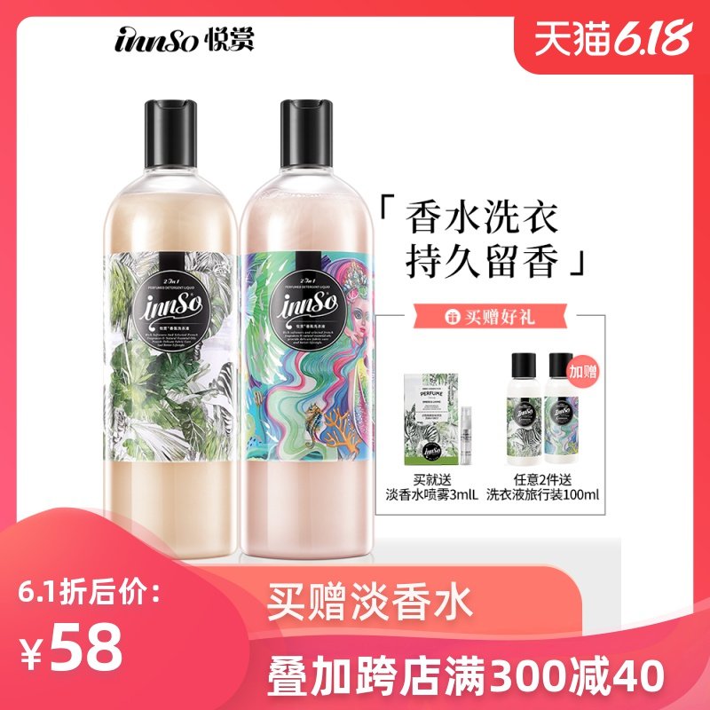 innso悦赏香氛香水洗衣液香味内衣持久留香家庭装促销组合装整箱