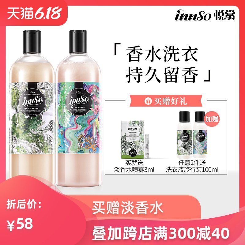 innso悦赏香氛洗衣液香味持久洗内衣清洗液促销组合装家用整箱