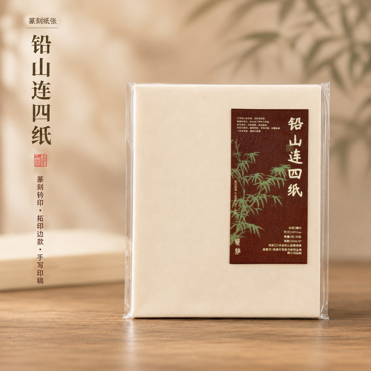 江西铅山手工拓印连史纸