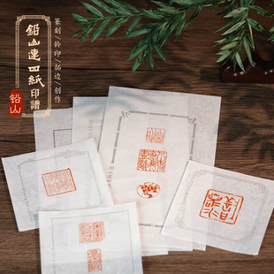 铅山手工连史纸单页印谱印笺篆刻纸钤印拓印拓边款拓印纸 书写印稿篆刻用纸连史纸拓印连四纸篆刻用品