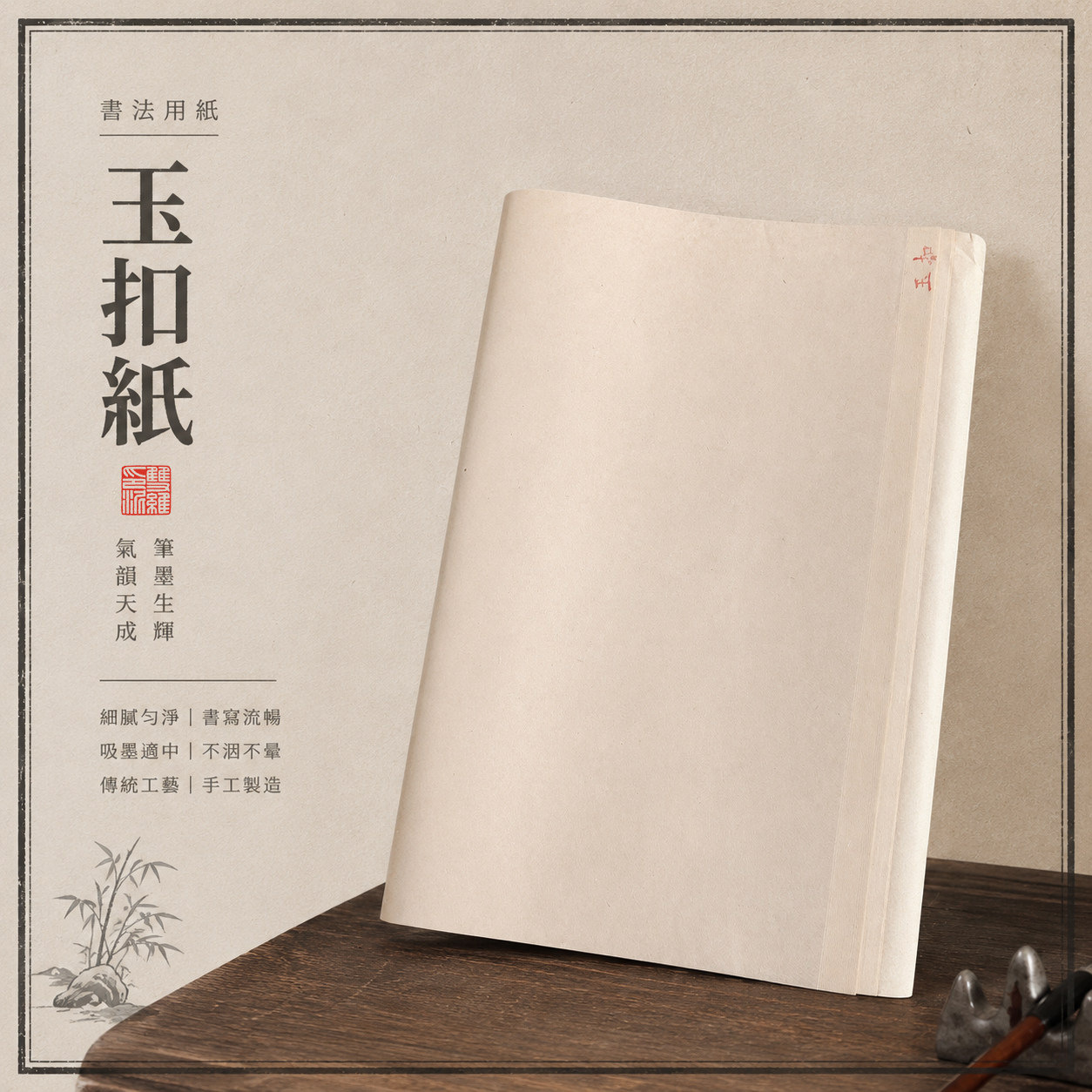 福建竹浆玉扣书法专用纸半生熟书画纸国画专用毛笔书法练字纸初学者楷书行书隶书国展四尺对开练习作品用纸