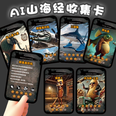 山海经卡片国风异兽外国AI新品玩
