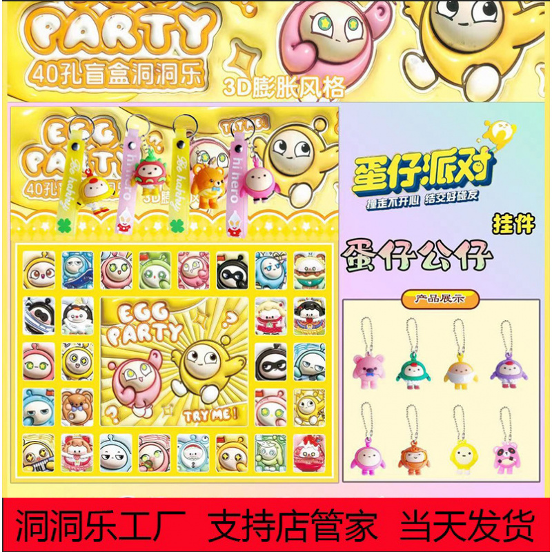 蛋仔派对洞洞乐酷洛米戳戳乐娜扎