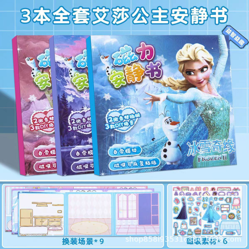 冰雪奇缘磁力安静书爱莎玩具贴纸