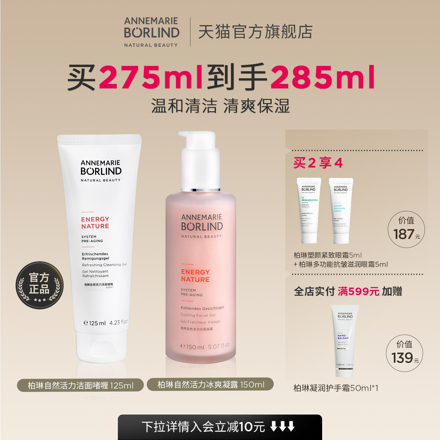 Annemarie Borlind安娜柏林自然活力系列（洁面啫喱 +冰爽凝露）,美容护肤/美体/精油,面部护理套装,淘宝优惠券,粉丝福利购,淘宝优惠卷