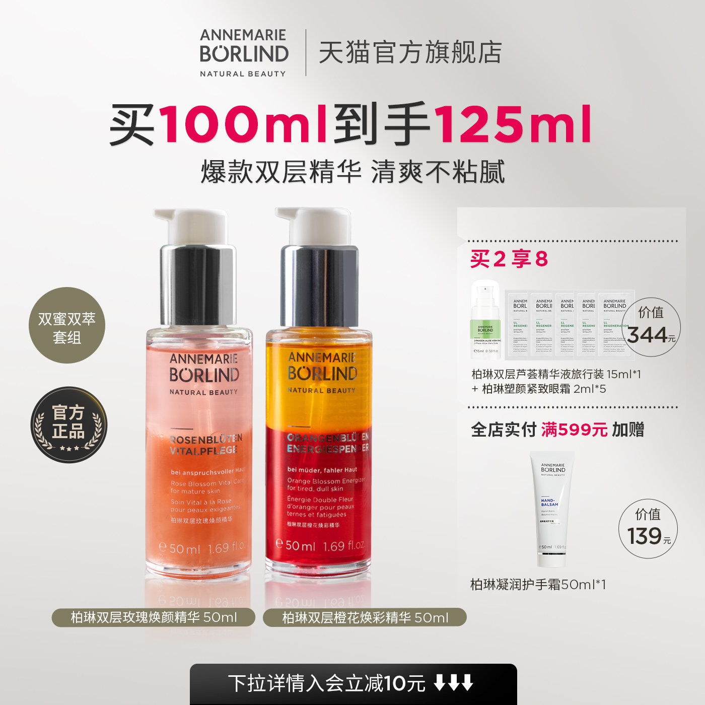 Annemarie Borlind安娜柏林双蜜双萃套组面部精华油套装紧致保湿,美容护肤/美体/精油,液态精华,淘宝优惠券,粉丝福利购,淘宝优惠卷