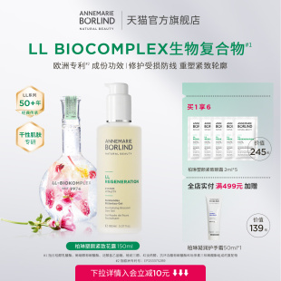 Borlind安娜柏林塑顏緊致花露150ml保濕 Annemarie 緊致修護