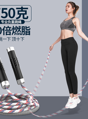 跳绳女生减肥专用燃脂瘦身专业绳成人加粗加重健身跳绳负重款男