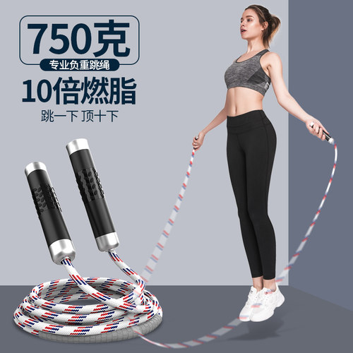 加粗加重减肥跳绳健身专用750g