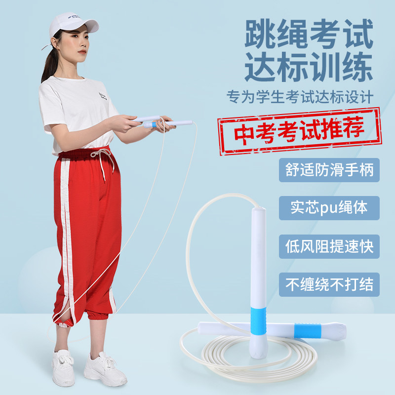 跳绳儿童专用中考竞速绳子中小学生考试训练专业绳体能训练pu绳子