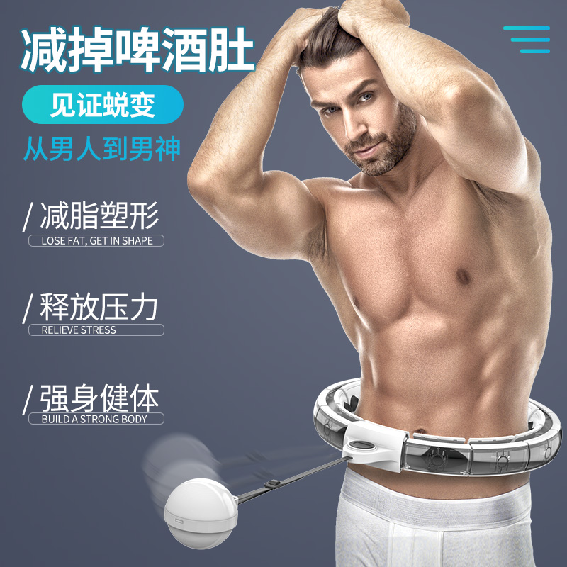 智能呼啦圈男士收腹加重减肥健身燃脂瘦腰瘦肚子大专用不会掉神器