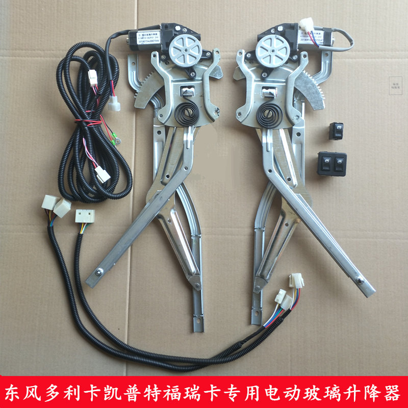 东风多利卡D6凯普特福瑞卡金霸手摇车窗改装电动玻璃升降器摇窗机