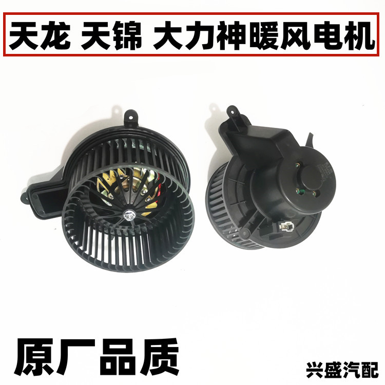 东风天龙天锦大力神货车空调暖风机 鼓风机暖风电机马达总成 风扇