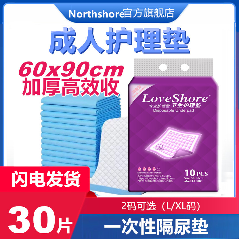 加厚成人护理垫老人60x90隔尿垫一次性床垫纸尿布尿不湿30片