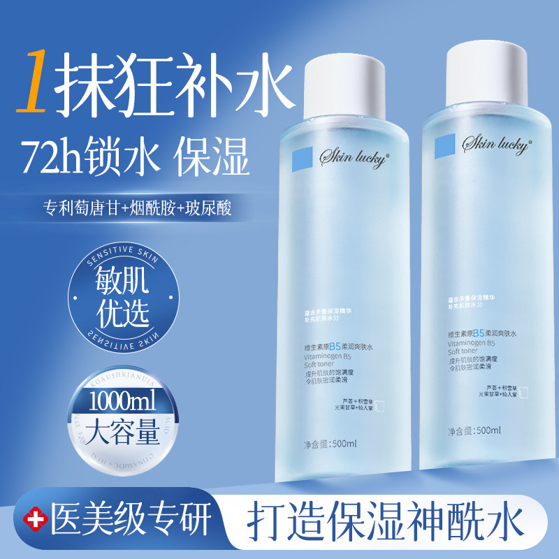 【虞书欣推荐】干皮必备b5爽肤水