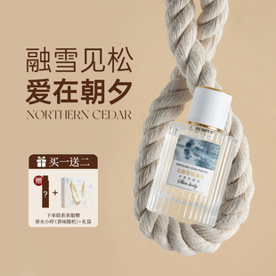 北国雪松木质香水女士持久淡香留香72小时男士 官方旗舰店 小样正品