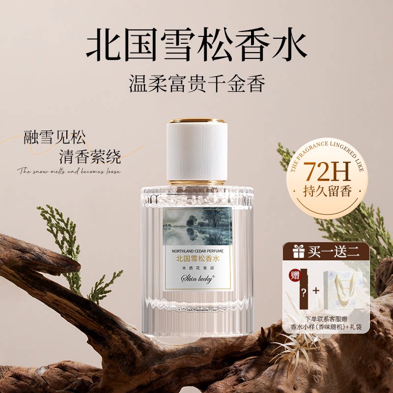 北国雪松木质香水女士持久淡香留香72小时男士小样正品官方旗舰店
