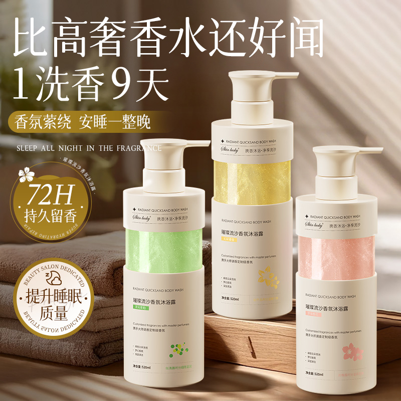 【山姆热销top】定制香氛沐浴露