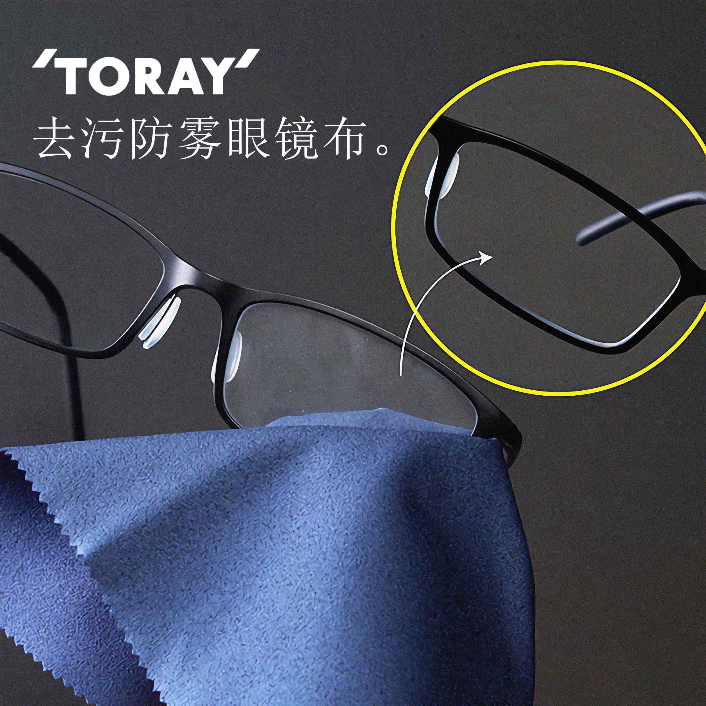 Toray东丽防雾镜布眼镜戴口罩除雾神器日本专业超细纤维重复擦布_虎窝淘
