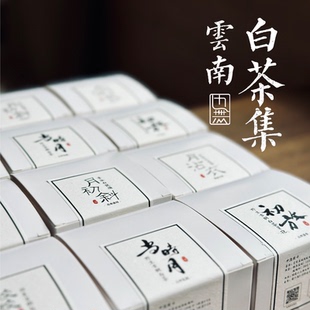 每日品味不同 也无茶舍 7种口味 云南白茶茶样 花果甜香 品鉴装