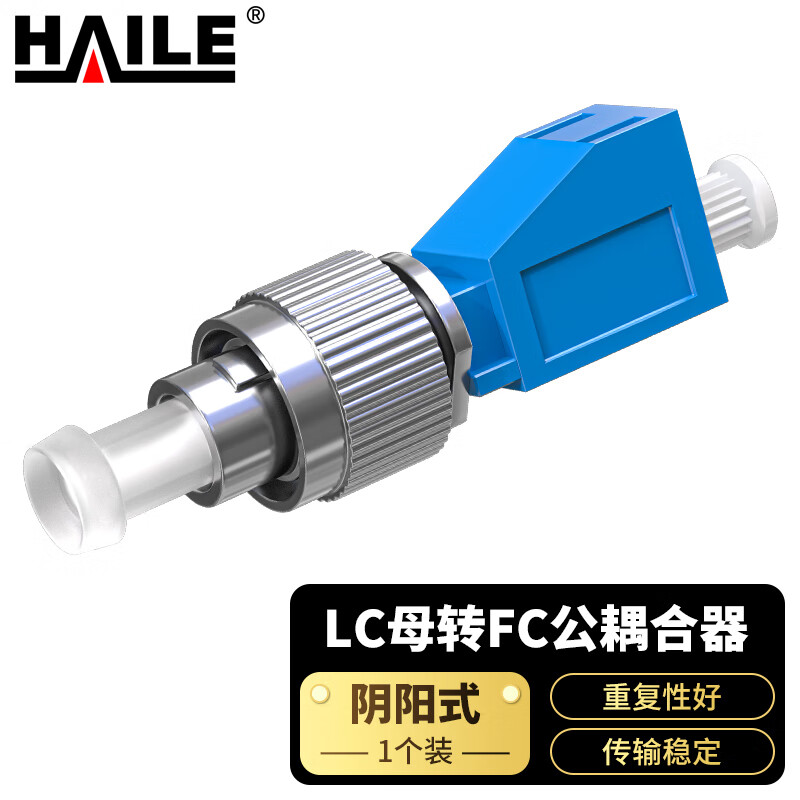 HAILE海乐 光纤适配器电信级LC-FC光纤耦合器 LC母转FC公光纤转接头 法兰盘光纤对接头延长器 HLC-FC