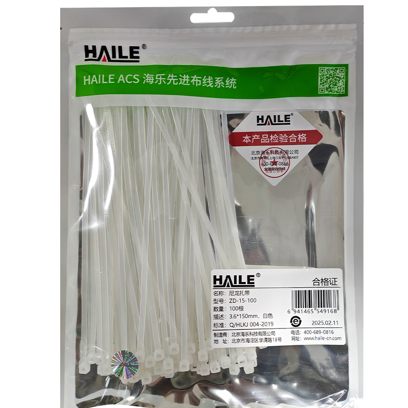 HAILE尼龙扎带 ZD-15-100根/袋