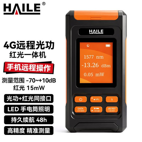 HAILE4G光功率计红光一体机远程款数据联网可查 红光15mw15公里 测量范围-70～+10dB 充电款1台HJ-8551M