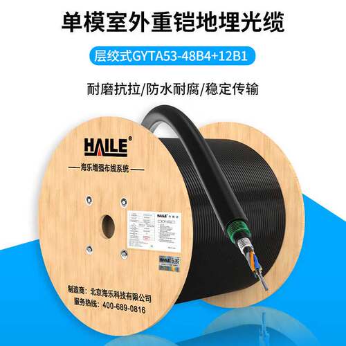 海乐HAILE 松套填充式直埋铠装光缆 GYTA53-48B4+12B1 1米 100米起售 多买整体发货