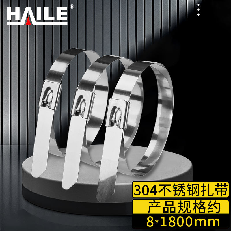 海乐 (Haile) 304不锈钢扎带金属带拉伸绑扎器 自锁式捆扎带一根3.5元 （100根起售）