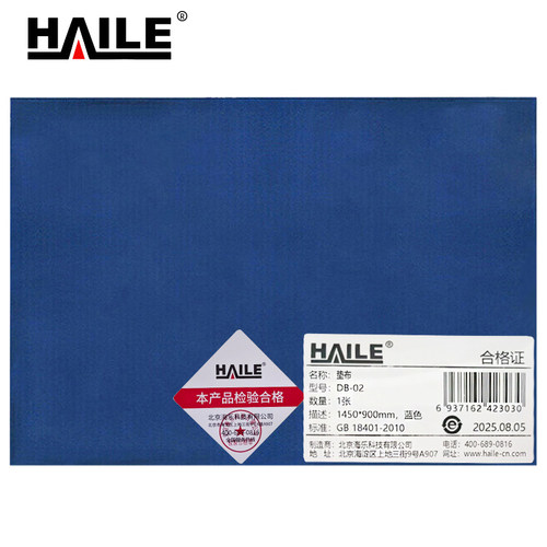 HAILE 垫布 DB-02 1张