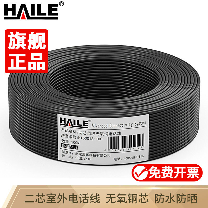 海乐HAILE单股纯铜0.5线径