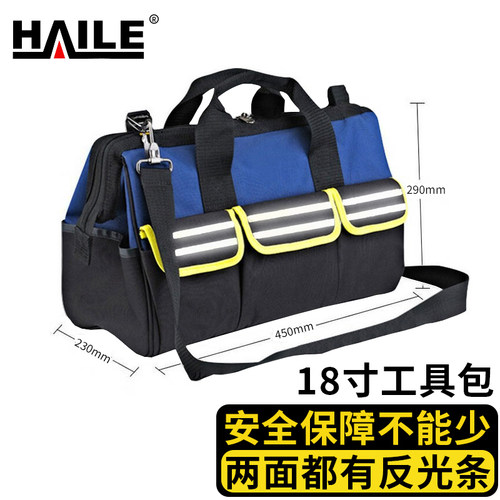 海乐（Haile）大尺寸熔接机工具包 便携入户工具包 光纤工具包 HT-YB3 18英寸  加反光条