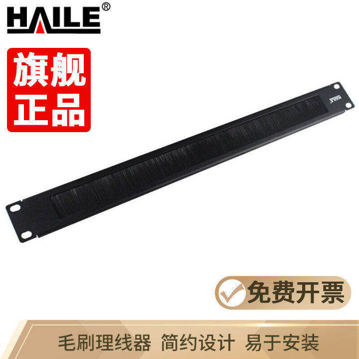 海乐（Haile）毛刷理线器1U防尘机柜盲板HT-1U-M标准19英寸网络机柜理线器光纤理线架机架式挡板