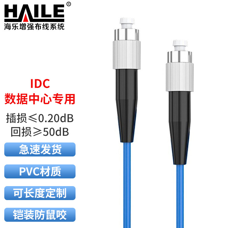 海乐(HAILE)铠装防鼠咬光纤跳线 电信级单模单芯尾纤FC-FC跳纤 9/125