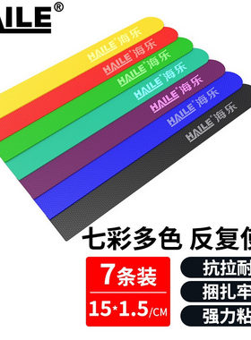 海乐（Haile）魔术贴捆绑理束线带电脑扎线带宽1.5cm长15cm七色七条装ZD-7F