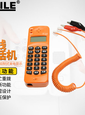 海乐(HAILE)查话机 查线器来电显示查线电话机 HT-CHJ