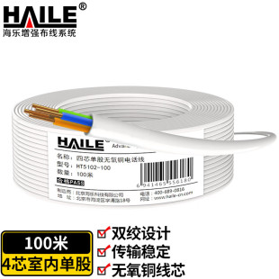 语音布线 Haile 工程家装 白色 电话线4芯单股纯铜0.5线径 100米