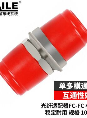 HAILE海乐 光纤适配器电信级FC-FC光纤耦合器FC大D   FC小D型光纤法兰盘对接头光纤转接头 10个/袋