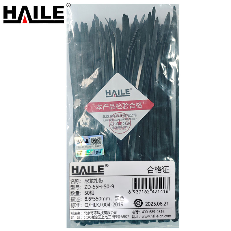 HAILE尼龙扎带 ZD-55H-50-9 50根/袋