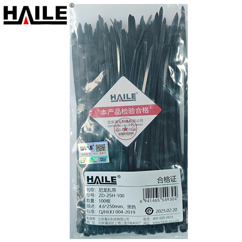 HAILE 尼龙扎带100根 ZD-25H-100 袋